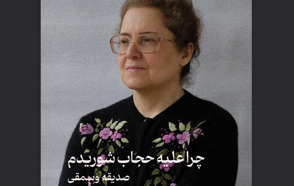 A Theology of Rebellion: A Muslim Woman’s Revolt from Within